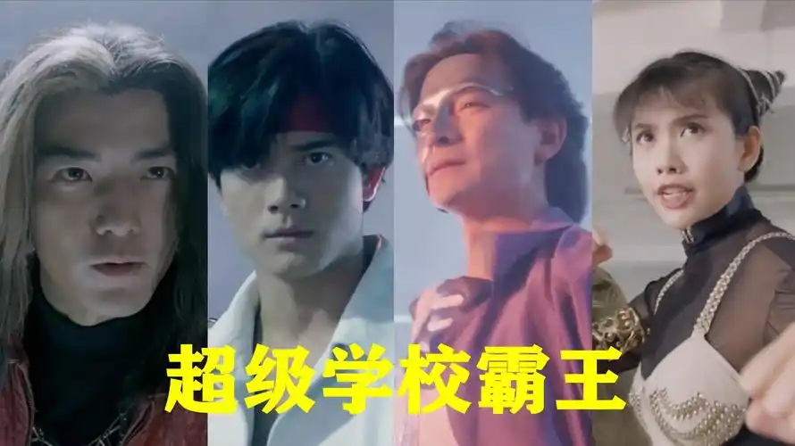 超级学校霸王精彩片段混剪:超强明星阵容,穿越过去消灭将军!