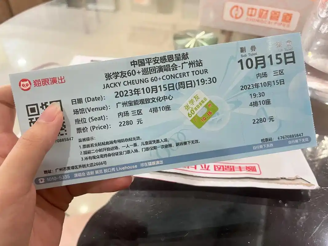 张学友演唱会4.20盲盒 - 抖音