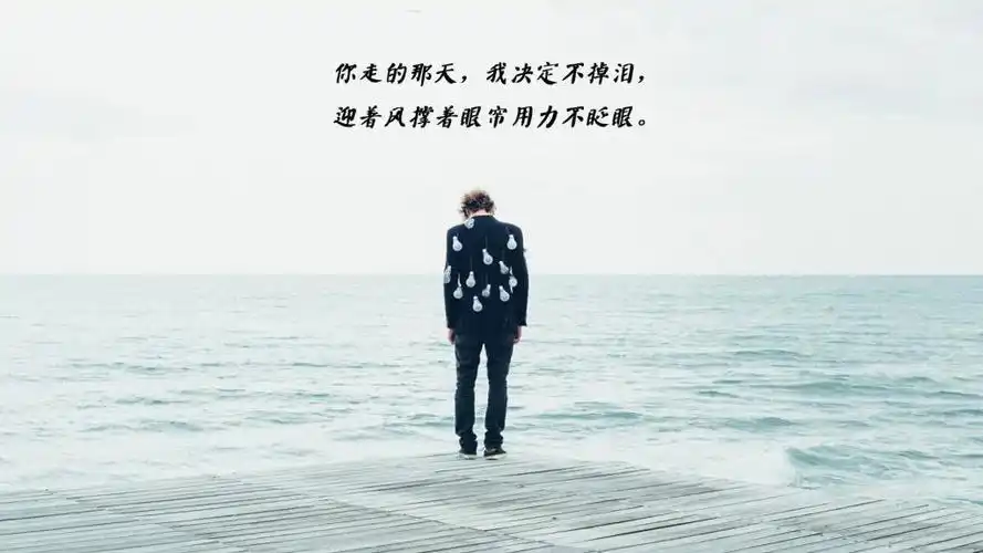 相关标签 伤感失望文字心情感情说说 内容简介对一个人很失