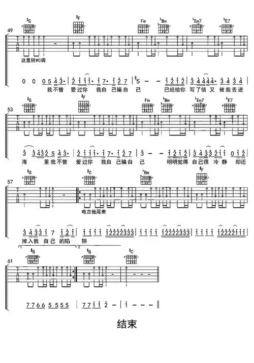 陷阱吉他谱歌谱-苍强曲谱