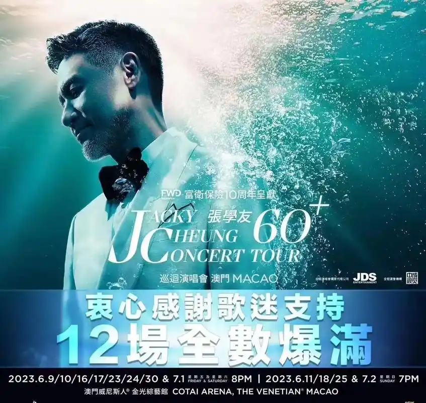 9890张学友澳门演唱会[玫瑰] - 抖音