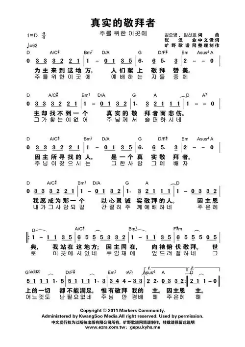 歌谱惟有敬拜我的主世上的一切都不能满足因主同在 向祂俯伏敬拜因主