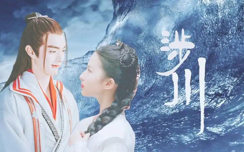 【重传】【刘亦菲x许凯】涉川-若不能共老水云间