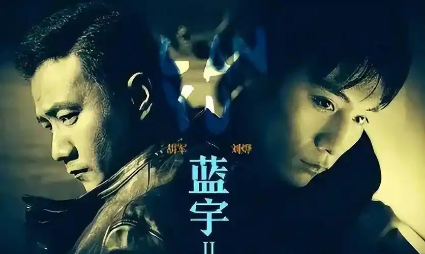 2001年,刘烨接到了那个改变自己一生的剧本——《蓝宇》.