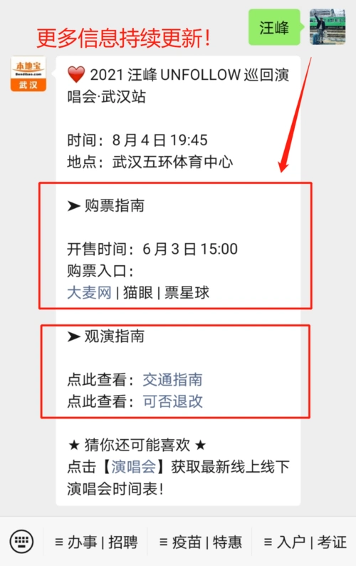 2021汪峰武汉演唱会门票在哪里买?附开售时间及入口