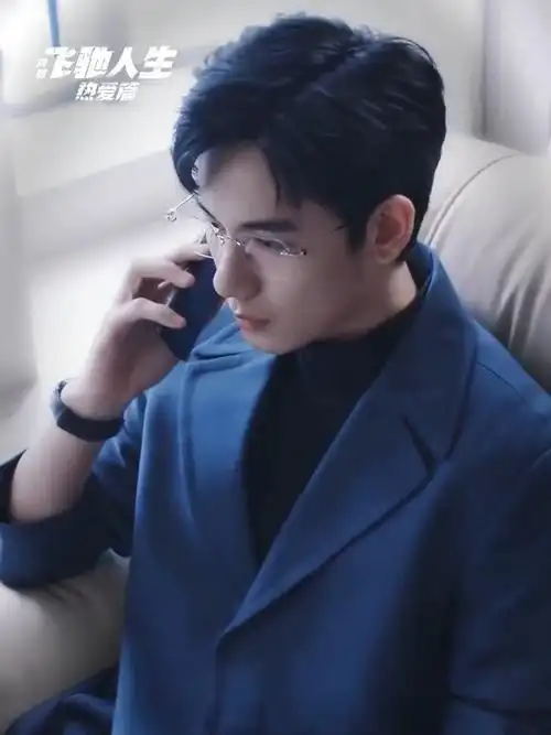 "你坠入爱河堕入情网了!" 西装衬衫 眼睛版胡先煦真的好帅!