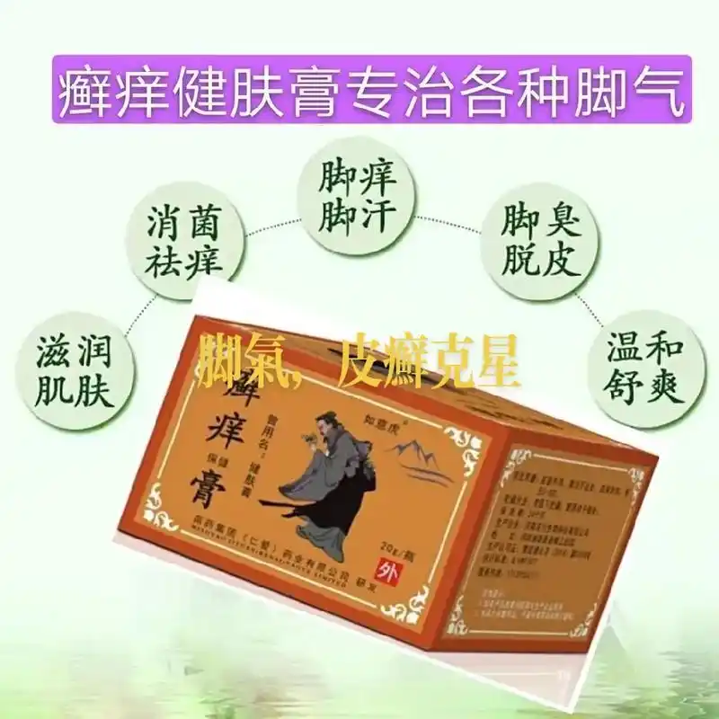 肌肤 专注各种皮肤问题 滋润 癣痒健肤膏专治皮肤瘙痒 用药后 - 抖音