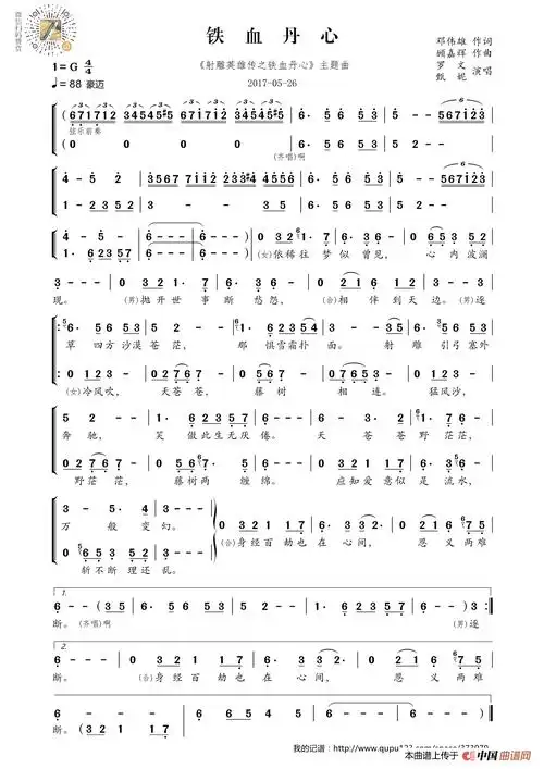 铁血丹心电视剧射雕英雄传主题曲