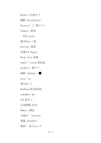 qq最新女生英文网名唯美意境的