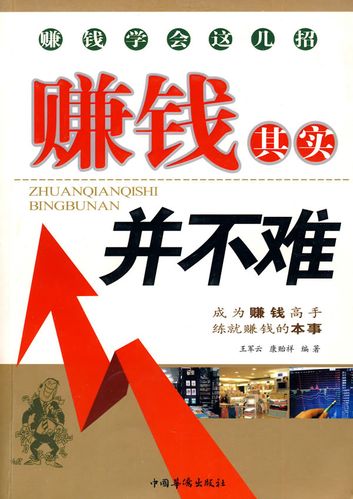 赚钱其实并不难