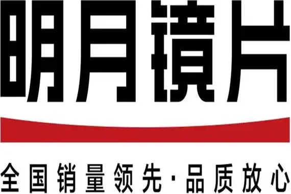 发源地:中国创立时间:2002年明月是在国内拥有高知名度的镜片品牌