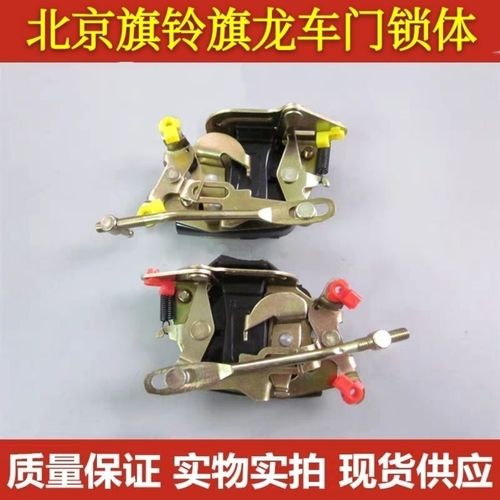 北京旗铃/北京旗龙/轻卡/箱货/汽车配件/门锁/车门锁/锁体