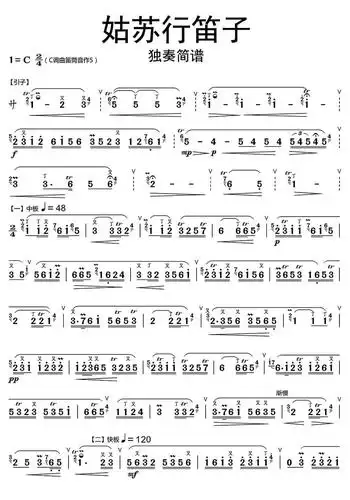 姑苏行笛子独奏简谱乐谱
