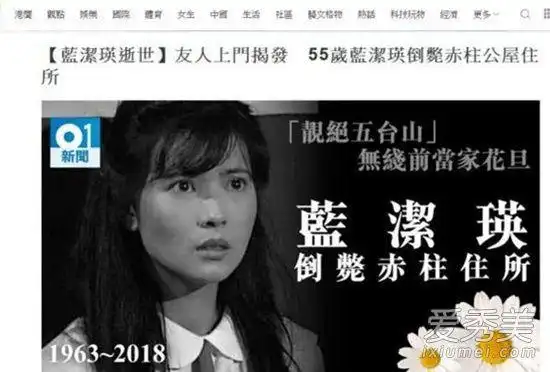 据悉,蓝洁瑛的影迷会证实,蓝洁瑛真的去世了,3日凌晨被发现猝死家中