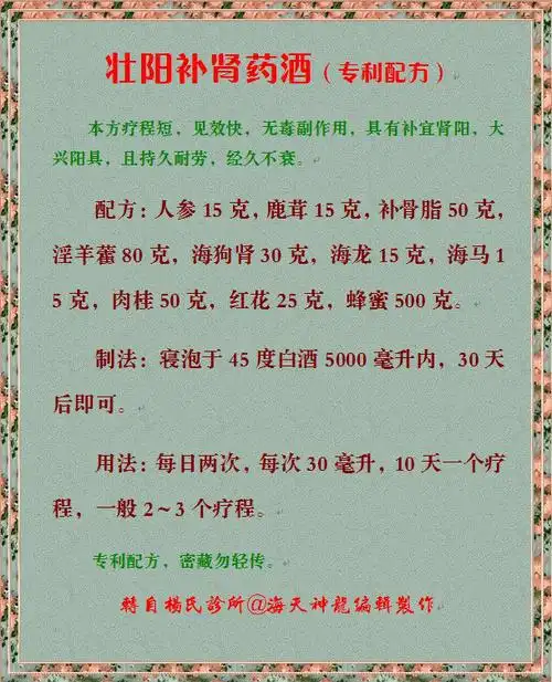 图文:壮阳补肾药酒专利配方