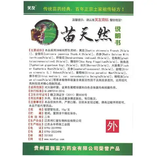 价格供参考联系议价芙友苗天然乳膏止痒抑菌江西瞄天然乳膏乳膏hu