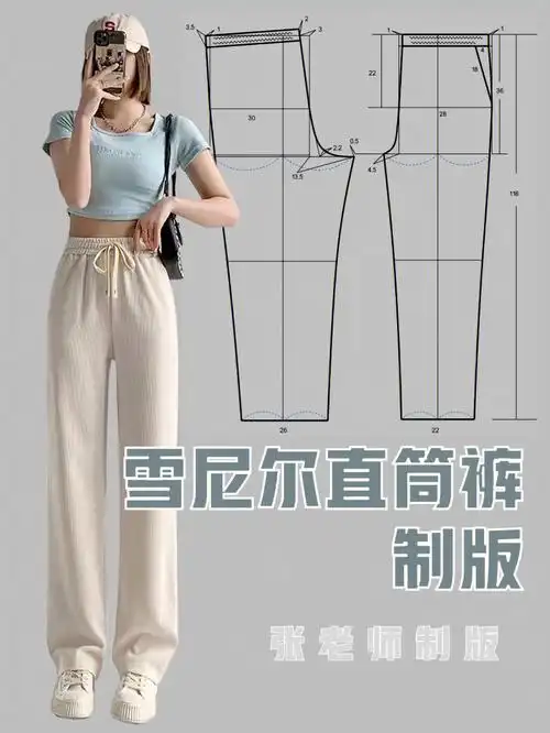 直筒裤  #裁剪图  #服装制版  #高腰直筒裤