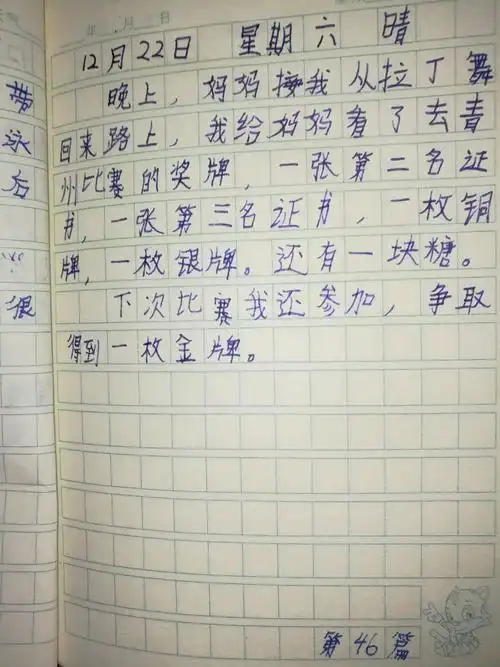 陪孩子成长日记(250)