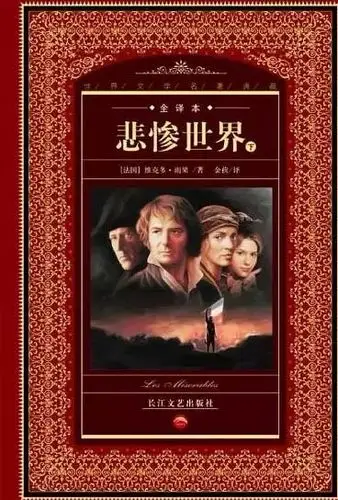 《悲惨世界》