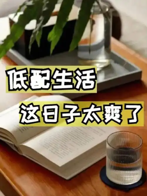 好就想有个好人缘可结果,啥实际用都没有,该咋样还咋样想想还是算了吧