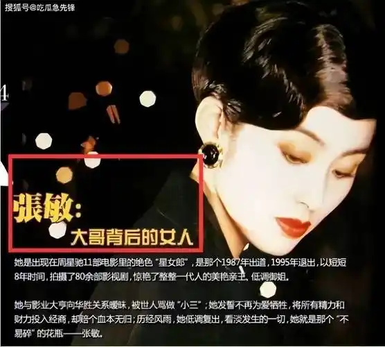 03 -褪去"女明星"光环的张敏,换上西装,顶着商人张敏的名头叱咤风云