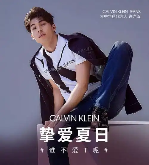 今天calvin klein微博官宣许光汉成为ck jeans支线大中华区代言人来自