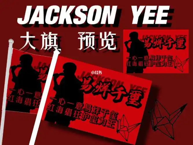 易烊千玺大旗预览