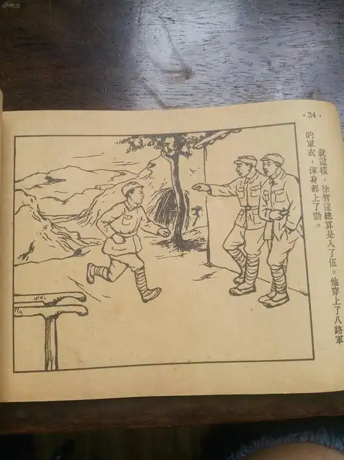 【图】《英雄小八路》52年版印,人民美术出版社出版~昌,拍品信息,网上