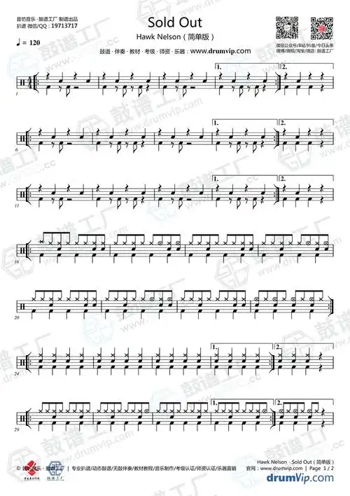 hawk nelson-sold out(简单版)鼓谱
