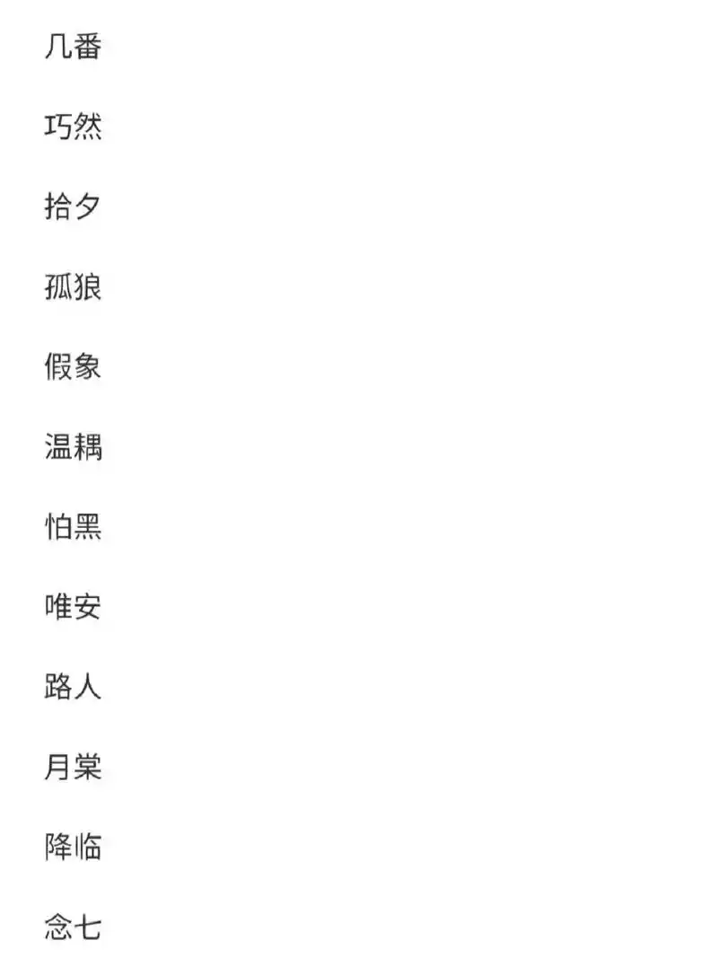 好听的优雅女生网名 快来选一个吧!