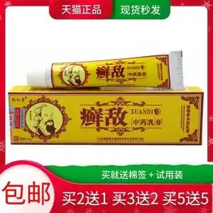 癣敌乳膏15g【买2送1 买5送5】松仁堂癣敌中药乳膏清癣止痒软膏