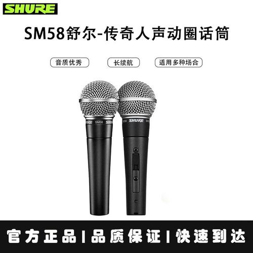 shure/舒尔sm58动圈麦克风sm58s专业演出舞台直播k歌人声有线话筒