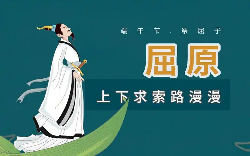「屈原」上下求索路漫漫