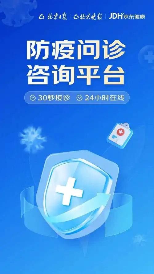 防疫宝典上新24小时在线问诊成人儿童发热可免费咨询