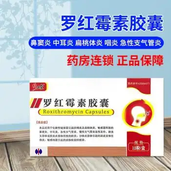 修正堂 罗红霉素胶囊 0.
