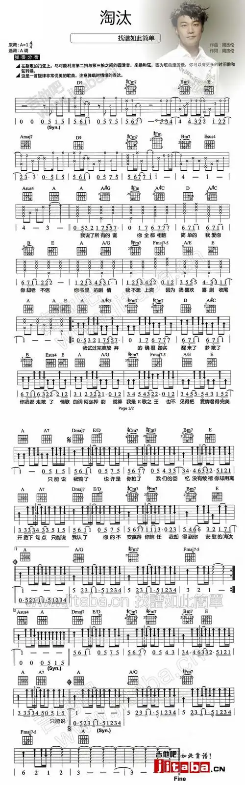 淘汰高清版吉他谱
