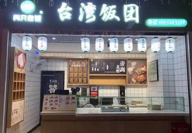 就 是 【此篇文章放到 即可享受招牌饭团5折】 这小小饭团到底有啥 "