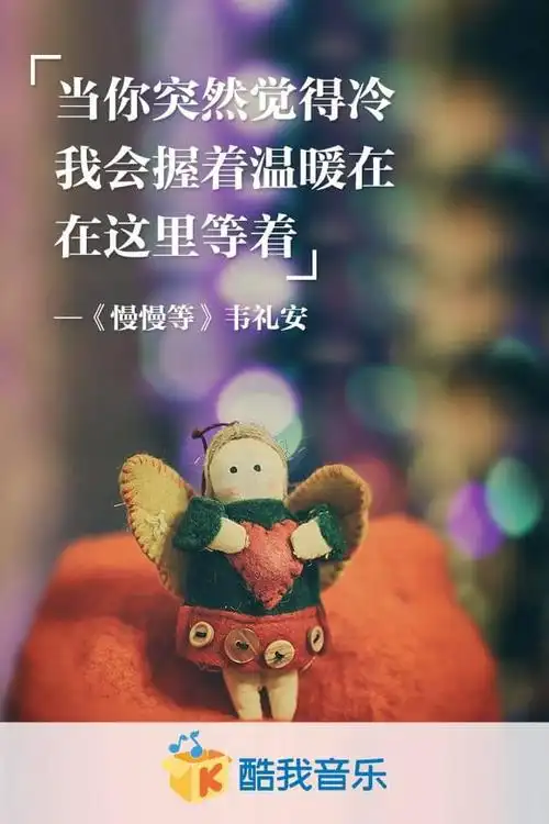 慢慢等韦礼安-慢慢等