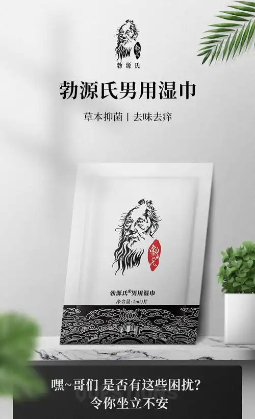 男用延时湿巾品牌类型国货品牌功能及用途见详情型号4446货号qp001