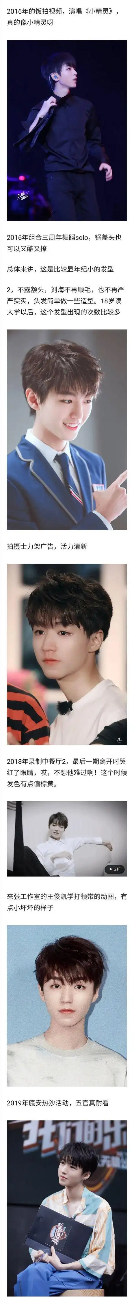 王俊凯出道至今发型汇总 帅哥每种发型都能驾驭
