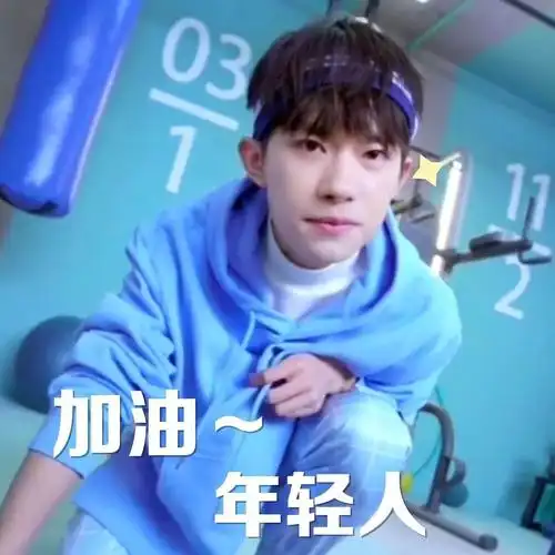 千玺表情包2020爱你爱你