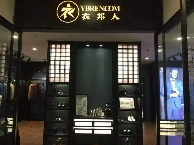 衣邦人入驻贵阳 家门口的互联网服装定制