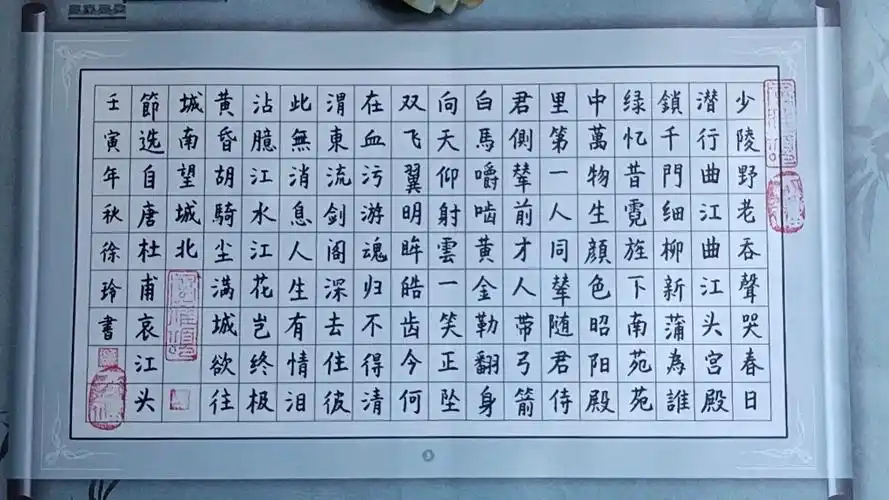 原创仿古硬笔书法作品(楷书-杜甫哀江头)鉴赏