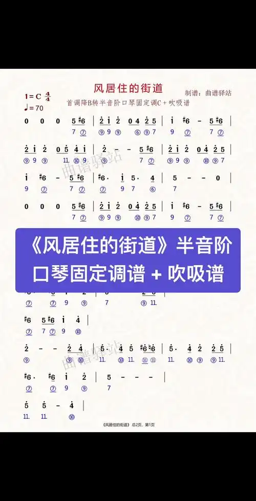 《风居住的街道》半音阶口琴固定调c谱