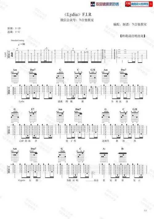 飞儿乐队《lydia》吉他谱(c调)-guitar music score - gtp吉他谱