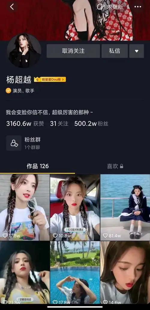 杨超越抖音粉丝破500w了