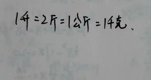 一克等于多少毫升