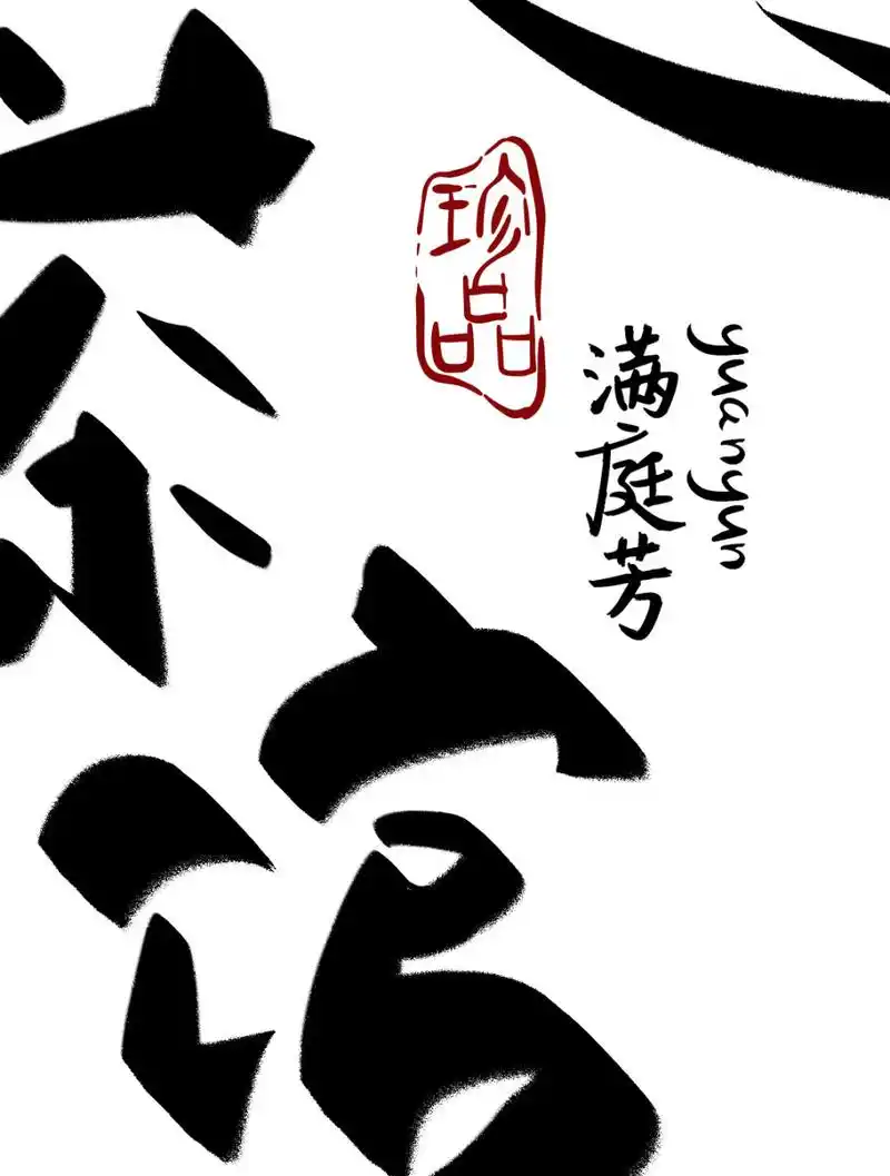 创意手写字体设计中文店招门头logo设计招牌 手写文字创意标志 让文字