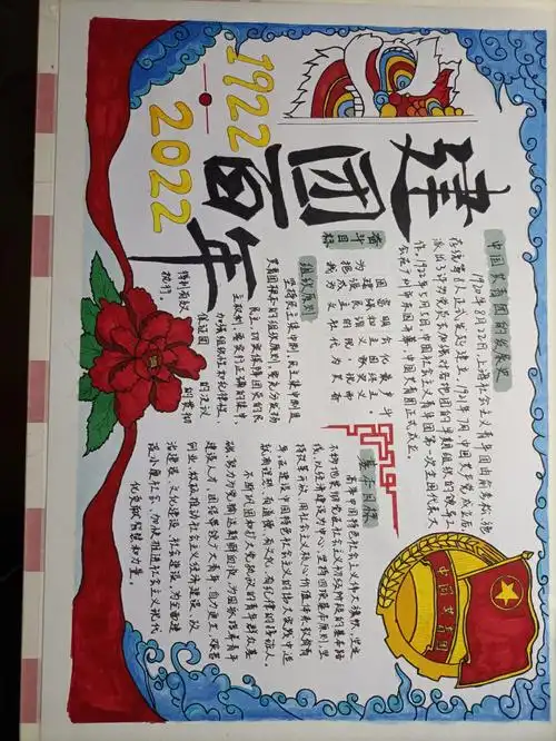 建团百年手抄报