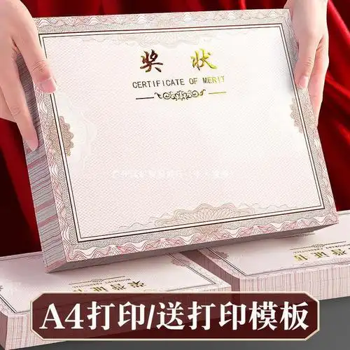 荣誉奖状小学生奖状纸a4可打印空白初中生荣誉证书内纸幼儿园模板